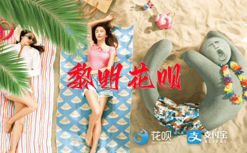换汤不换药花呗